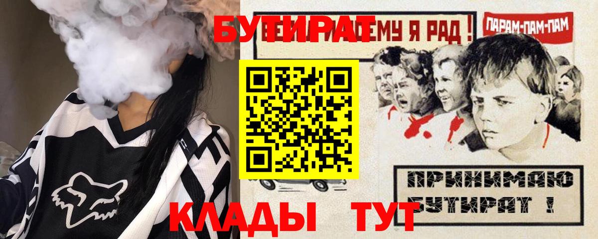 Бутират BDO 33% Слободской