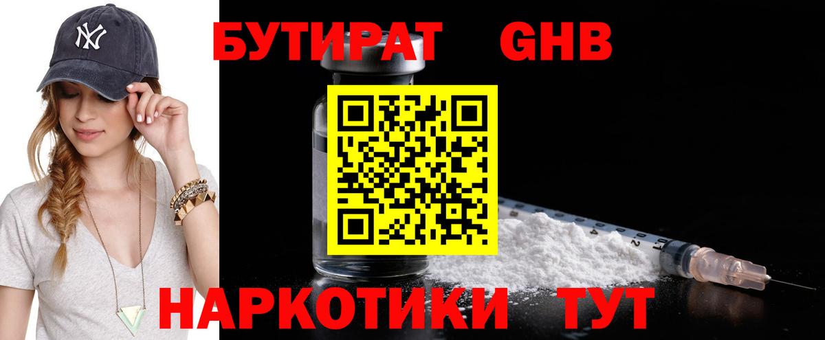 Слободской  БУТИРАТ 99%  Вход с VPN 