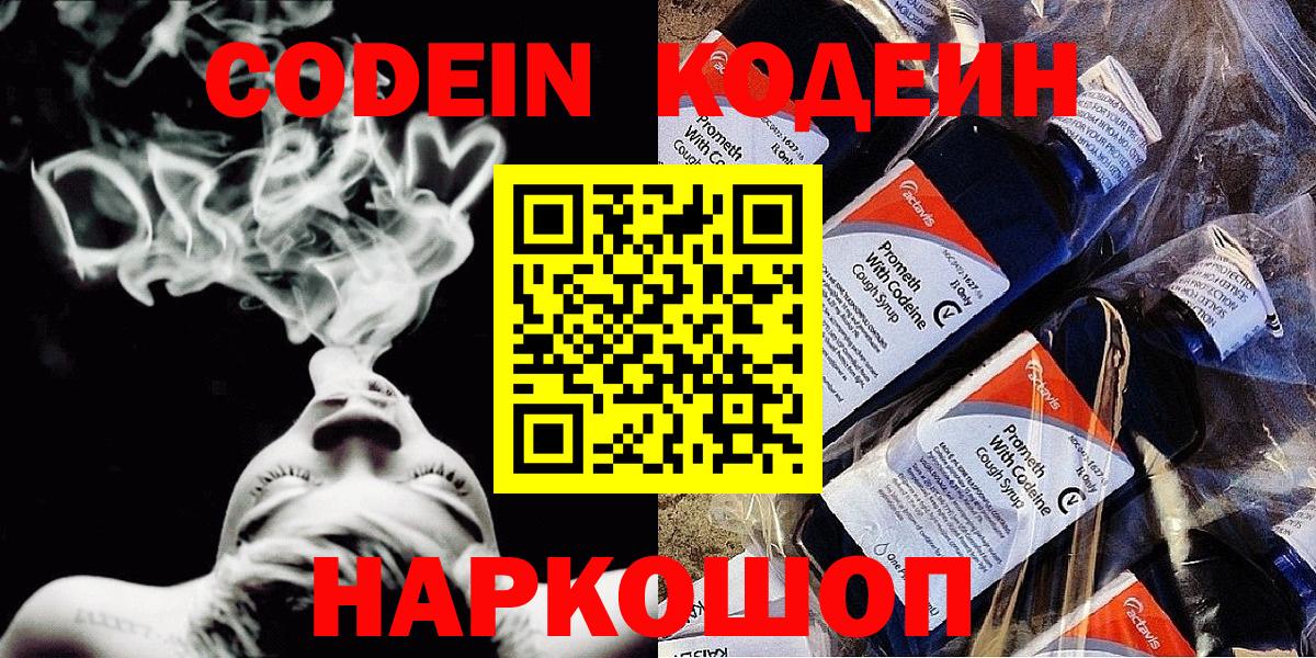 Слободской  Codein напиток Lean (лин)  Кодеиновый сироп Lean Purple Drank  Вход с VPN 