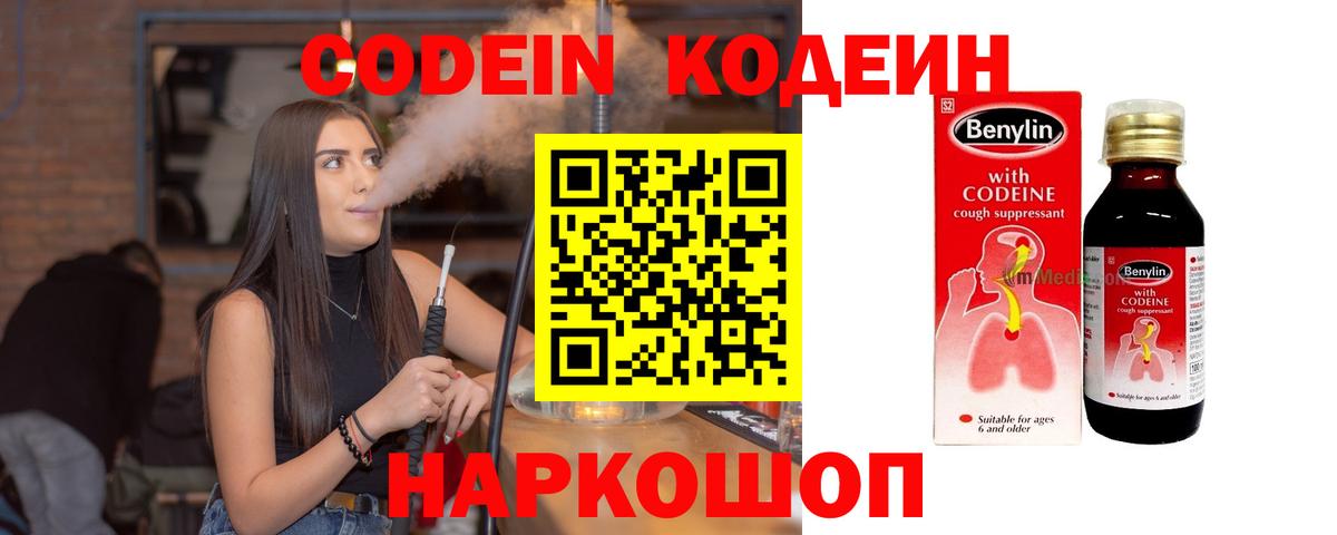 Кодеин Purple Drank Слободской