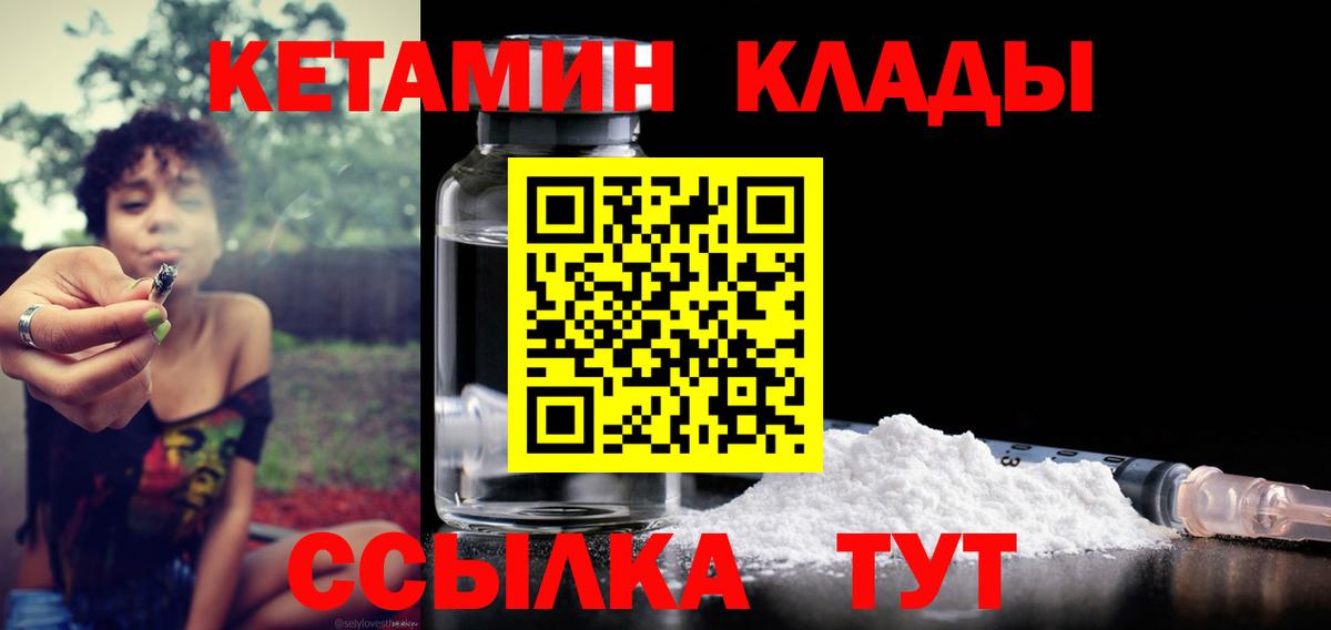 КЕТАМИН VHQ  Вход с VPN  Слободской  Кетамин ketamine 