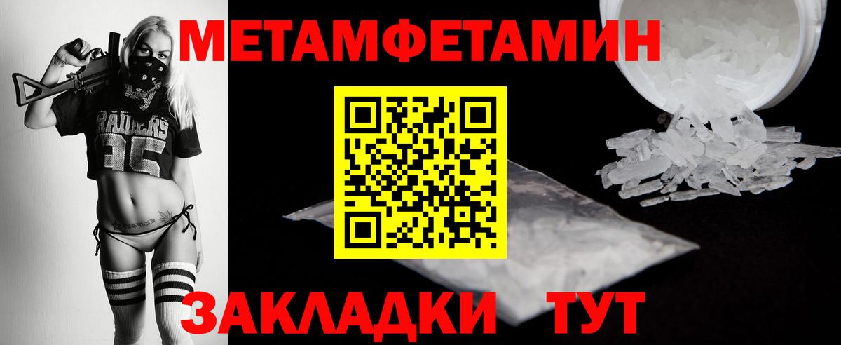 Метамфетамин пудра Слободской